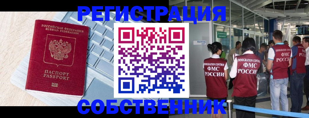 миграционный учет в Рошале