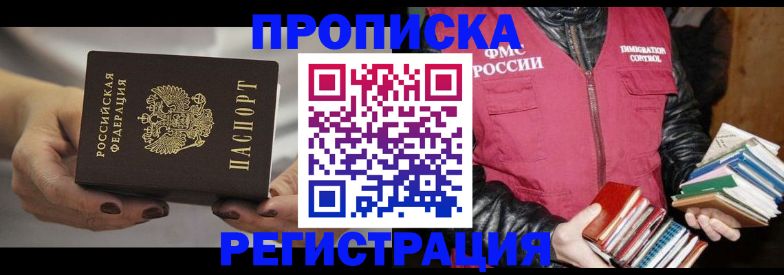 временная регистрация купить в Рошале