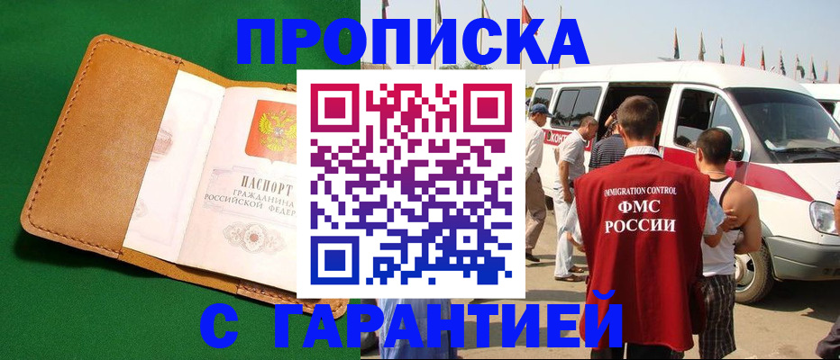 временная регистрация купить в Рошале