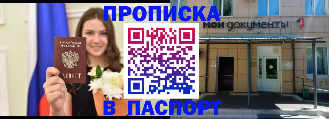 прописка паспорт в Рошале