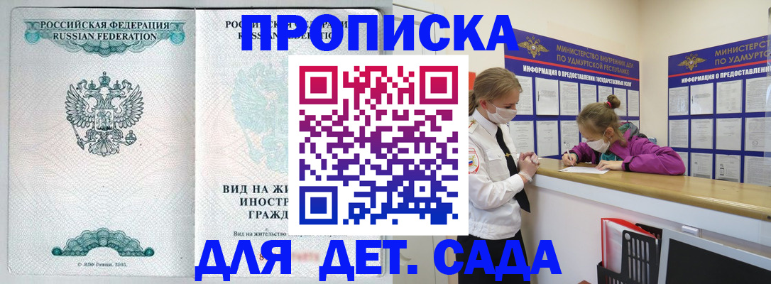 прописка для военкомата в Рошале