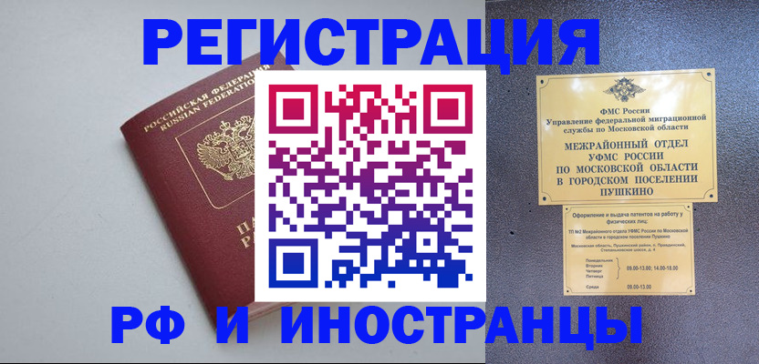 временная прописка в Рошале