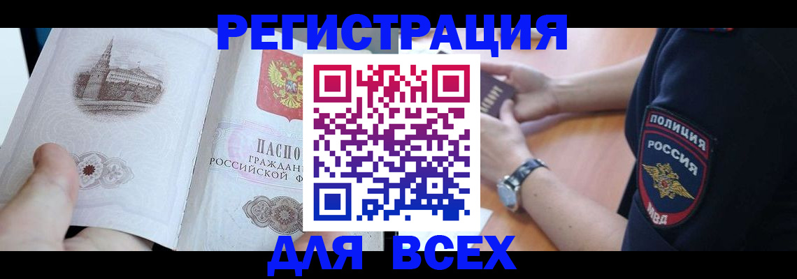 временная регистрация в квартире в Рошале