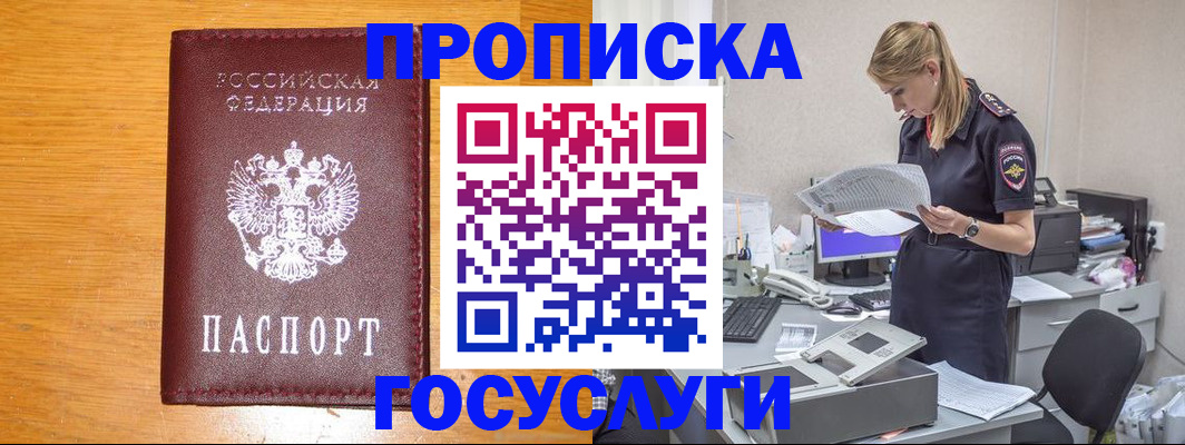 временная регистрация надежно в Рошале