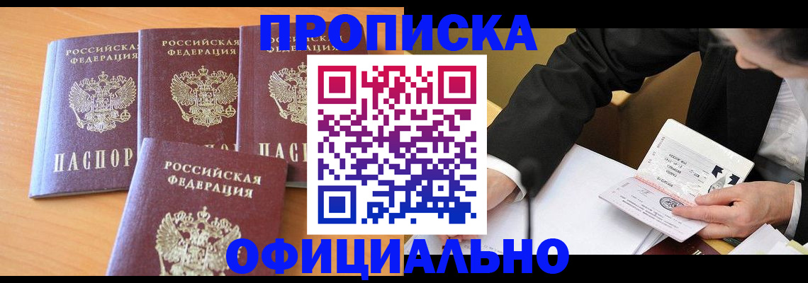 временная регистрация для всех в Рошале